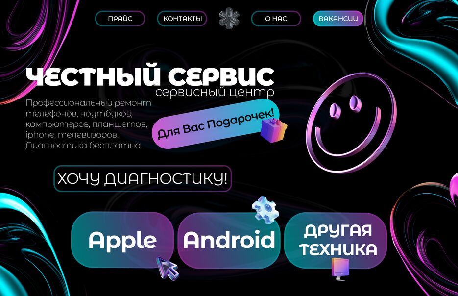 сАЙТ ЧЕСТНЫЙ СЕРВИС.png