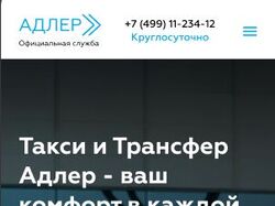 Дизайн мобильного интерфейса Адлер