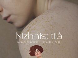 Ніжність тіла
