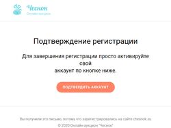 Верстка HTML-рассылки для онлайн-аукциона "Чеснок"