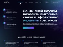 Лендинг для курса по арбитражу трафика