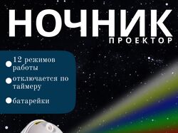 Детский ночник