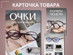 Инфографика для маркетплейсов
