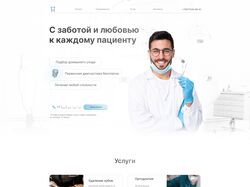 Веб-дизайн для сайта стоматологии