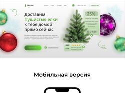 Дизайн Landing Page продажи елок.