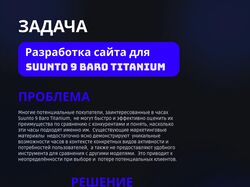 Сайт для часов Sunto 9 Baro