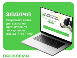 сайт для экскурсий на фермы