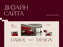 Дизайн сайта-визитки для дизайн-агенства