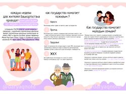 Буклет соц защита