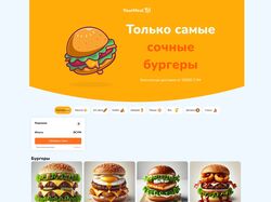 Сайт фастфуд ресторана