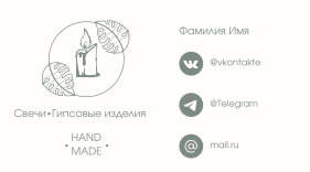 Визитка 2.png