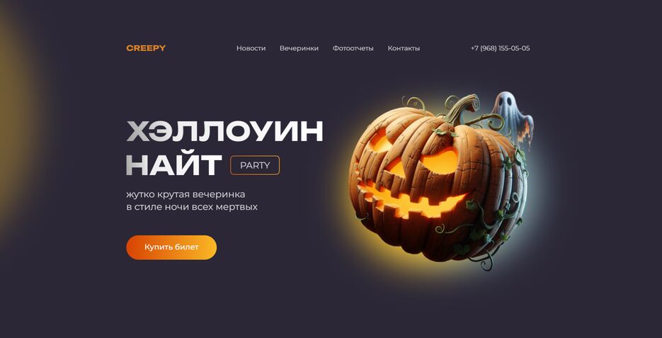 sashafox.tilda.ws_halloween_2025_01_12_02_41_00.png
