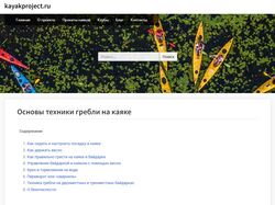 Статья про каякинг для портала про путешествия