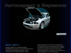 Автосервис