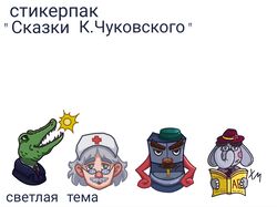 Стикерпак