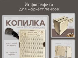 Инфографика копилка