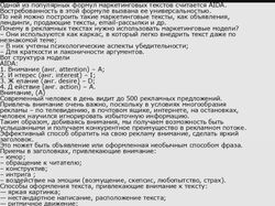 Модель AIDA в копирайтинге