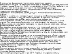 6 принципов финансовой грамотности, доступных каждому