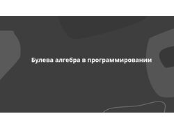 Работа 2