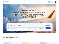 Landing page для турагентства