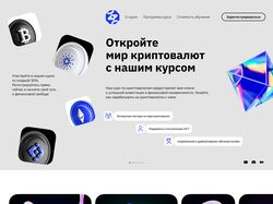 Landing page обучение криптовалютам