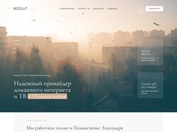 Landing page для интернет-провайдера