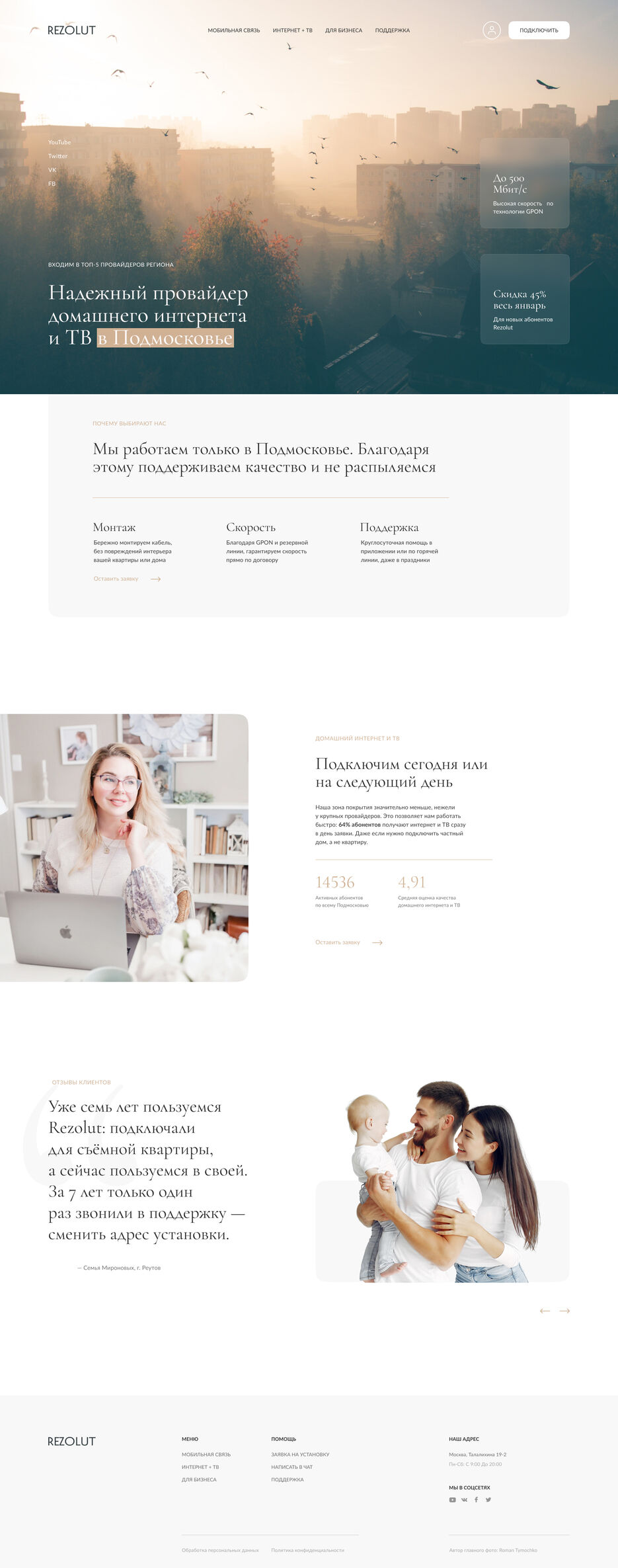 интернет-провайдер.jpg