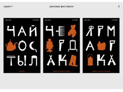 Серия плакатов