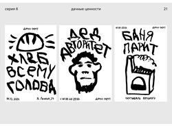 Серия плакатов