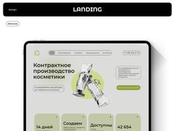 лендинг производства косметики