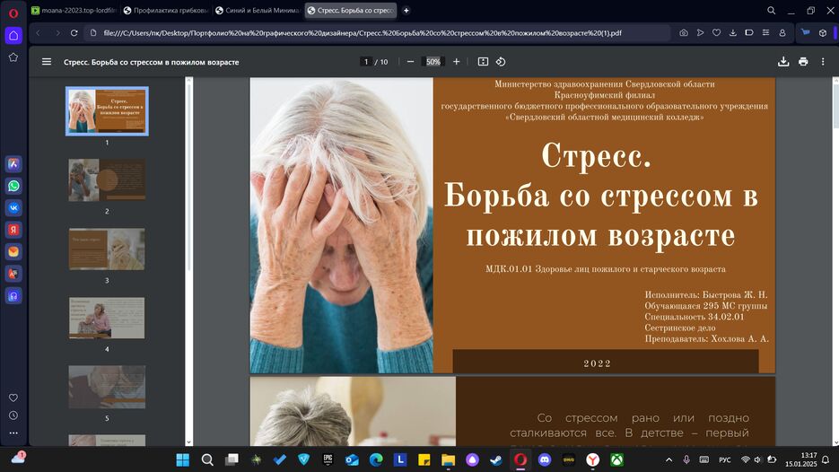 Борьба со стрессом в пожилом возрасте.png