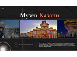 Продажа билетов в музей г. Казани