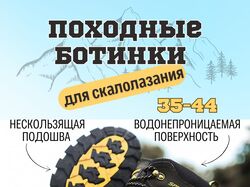 ботинки походные