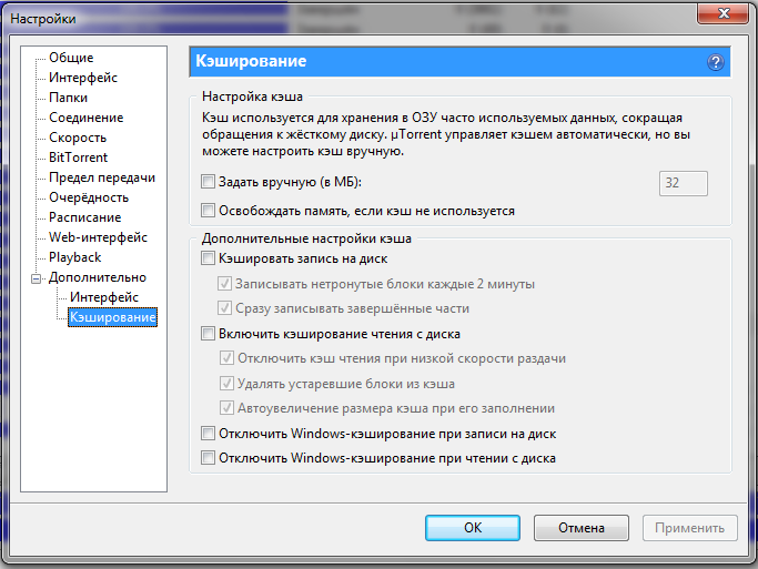 Windows 7, Torrent, зависания, рабочее решение.png