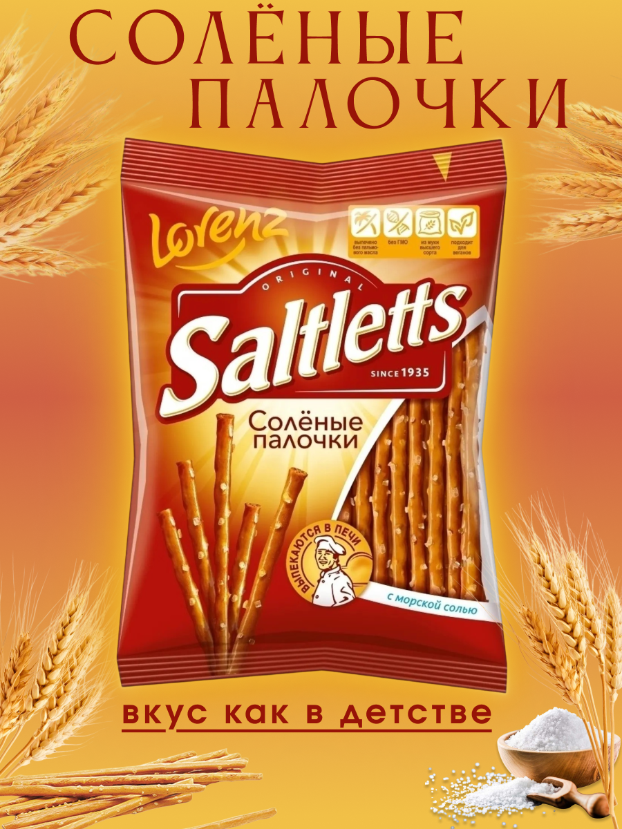 солёные палочки обложка.png