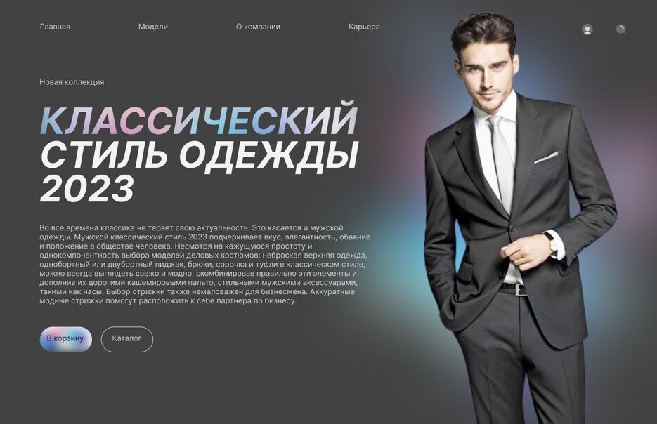 Стиль одежды 2023.png