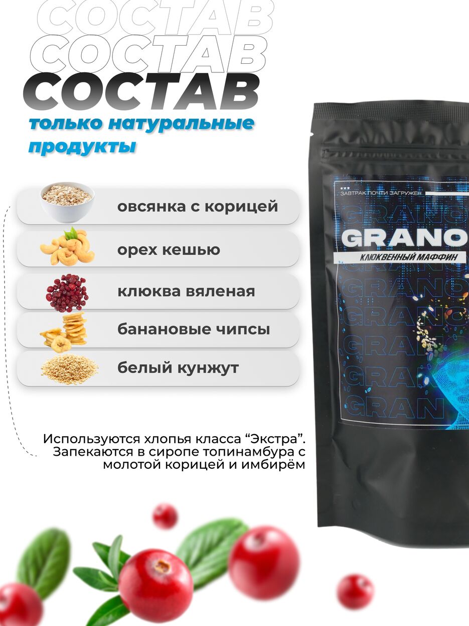 Гранола 2.png