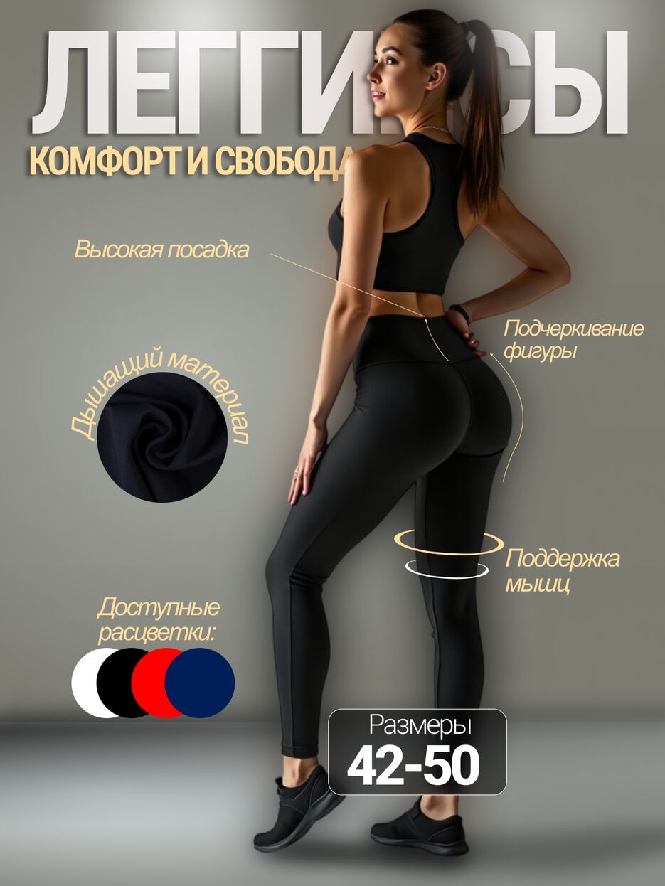 Леггинсы.png
