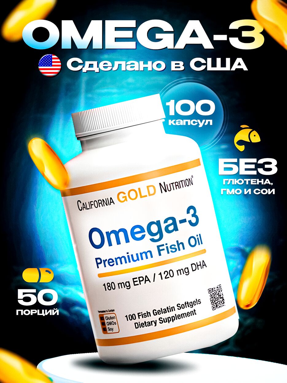ОМЕGA-3.png