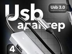 USB адаптер