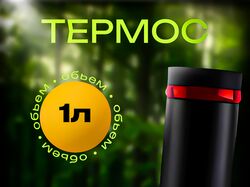 термос