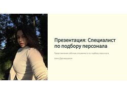 HR/РЕКРУТЕР ВАШЕГО БИЗНЕСА