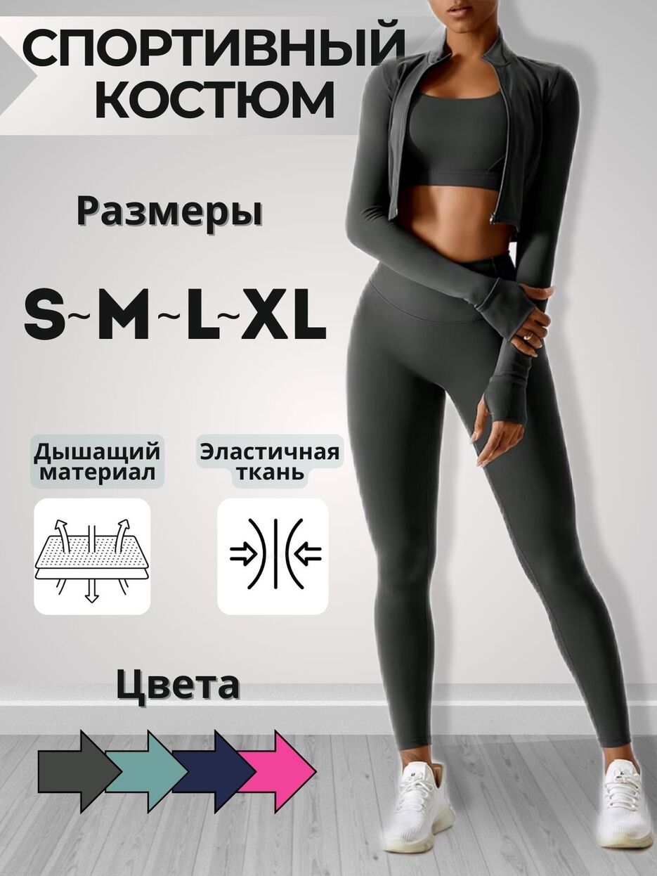 Спортивный костюм.zip - 1.jpeg