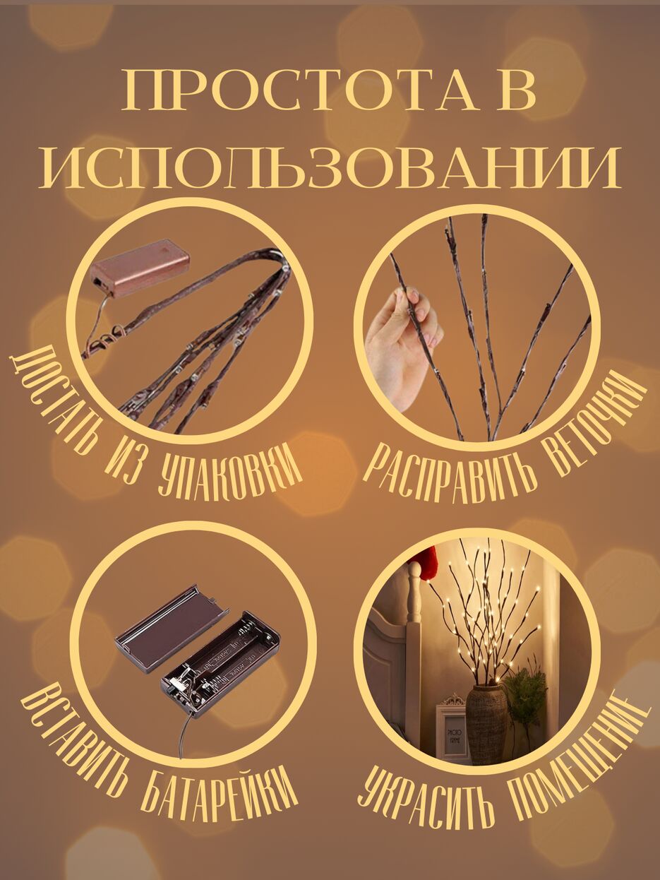 Гирлянда “Ветвь”.zip - 5.png