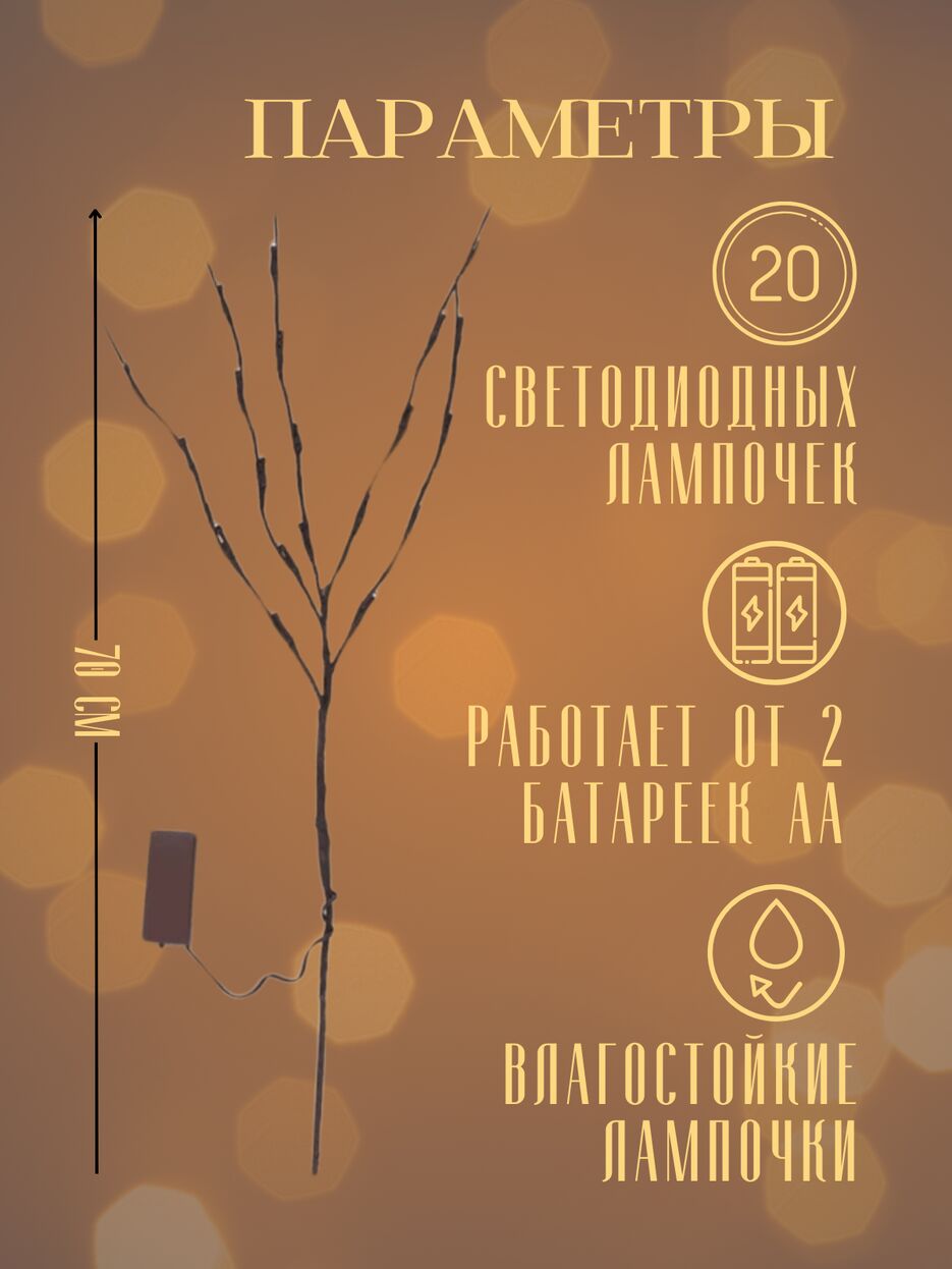 Гирлянда “Ветвь”.zip - 3.png