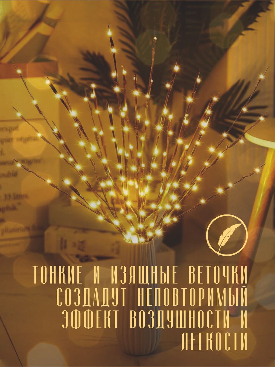 Гирлянда “Ветвь”.zip - 2.png