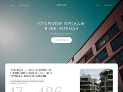 ЖК Легенда