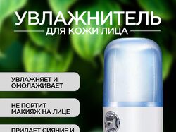 карточка увлажнителя для кожи лица