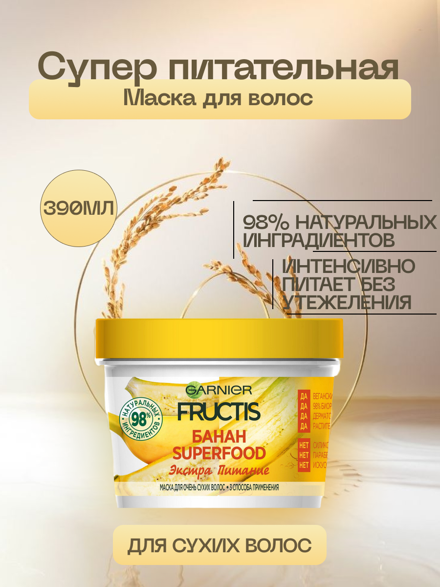 КАРТОЧКА МАСКА ДЛЯ ВОЛОС.png