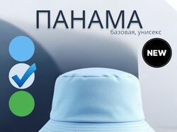 Для маркетплейса: панама